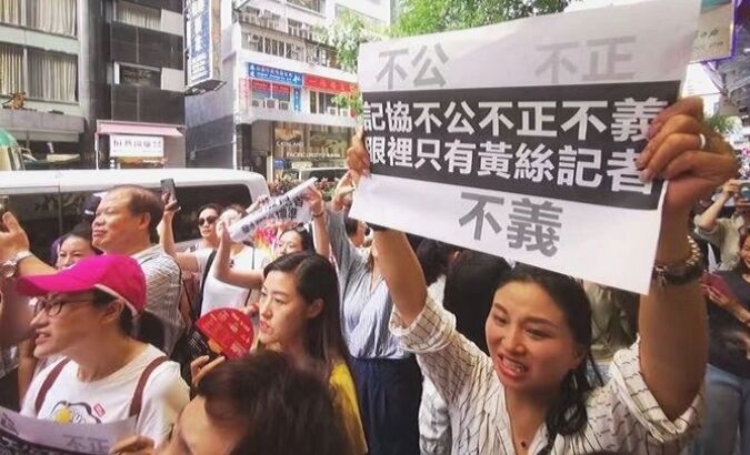 About 200 Hongkongers criticized the Hong Kong Journalists Association for their double-standards in regards to press neutrality.