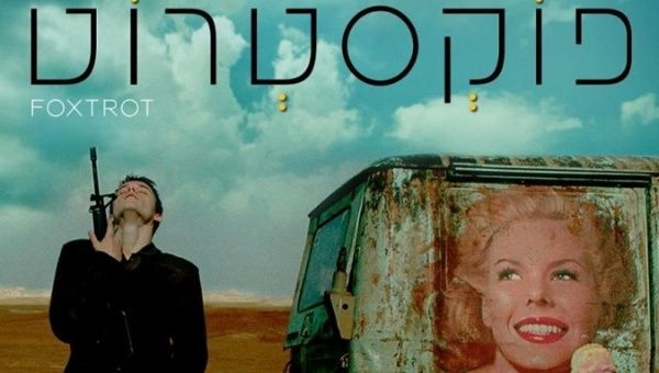 The official poster for the Israeli drama 