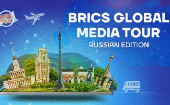 Poster of the Russian edition of the 2023 BRICS Global Media Tour.